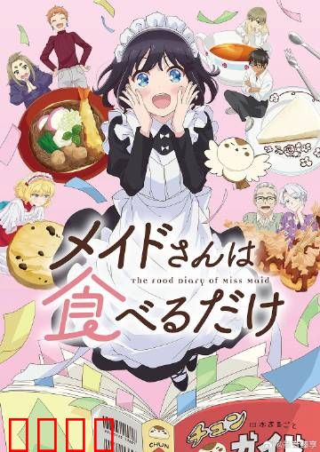 女仆之怒：逆袭复仇记